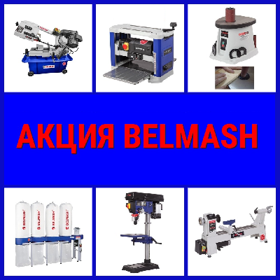 оборудование деревообрабатывающее  BELMASH