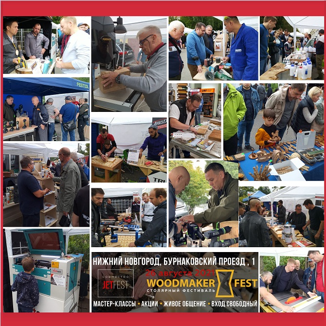 Столярный фестиваль WoodMakerFest 2021 Арсенал Мастера РУ