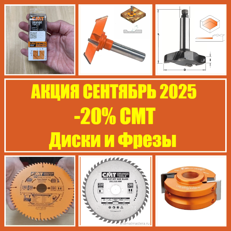 фрезы диски CMT