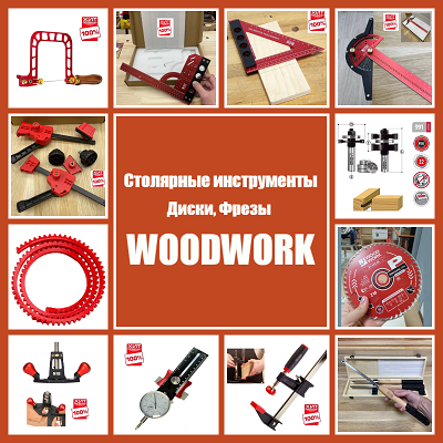 Woodwork, Инструмент