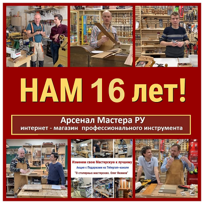 Арсенал Мастера РУ