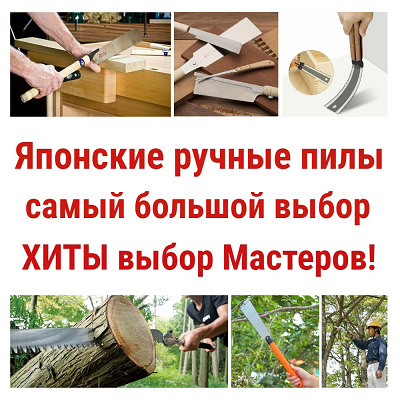 Пила японская купить по Акции