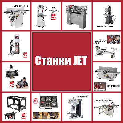 джет станок купить