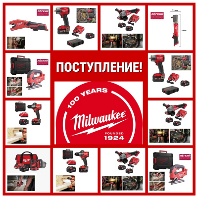 инструмент MILWAUKEE купить выгодно