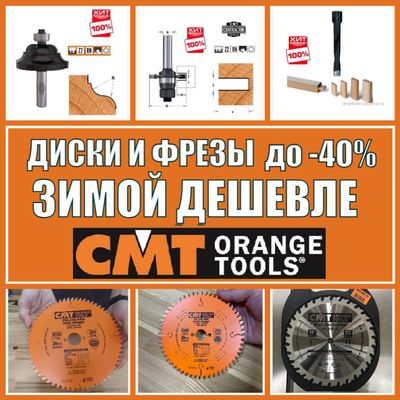 фрезы диски CMT