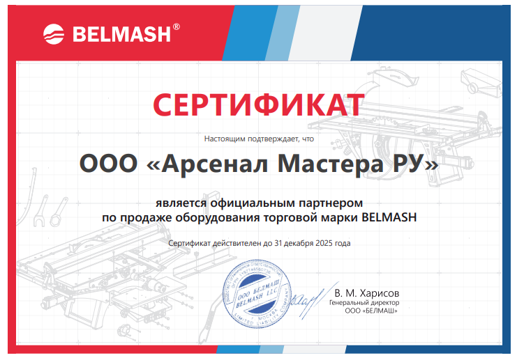 Сертификат по партнерству / продаже  BELMASH 