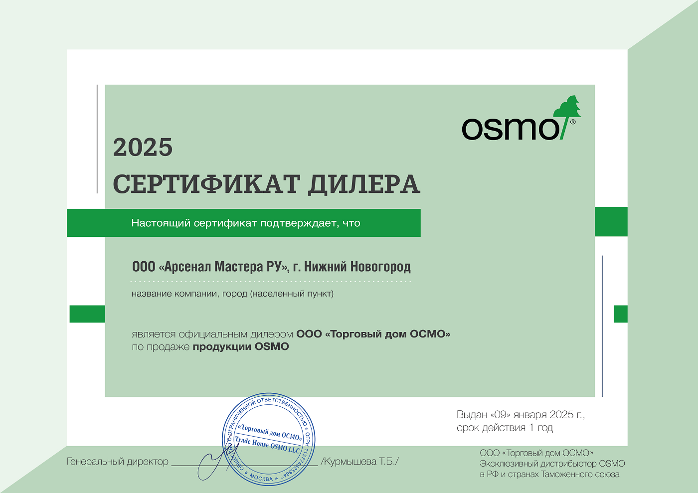 сертификат osmo осмо официальный партнер