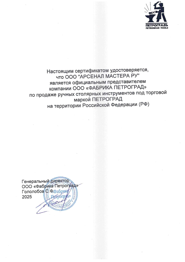 Петроградъ инструмент ручной Россия