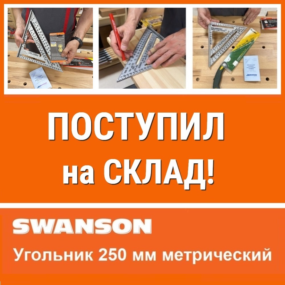 Угольник Swanson купить