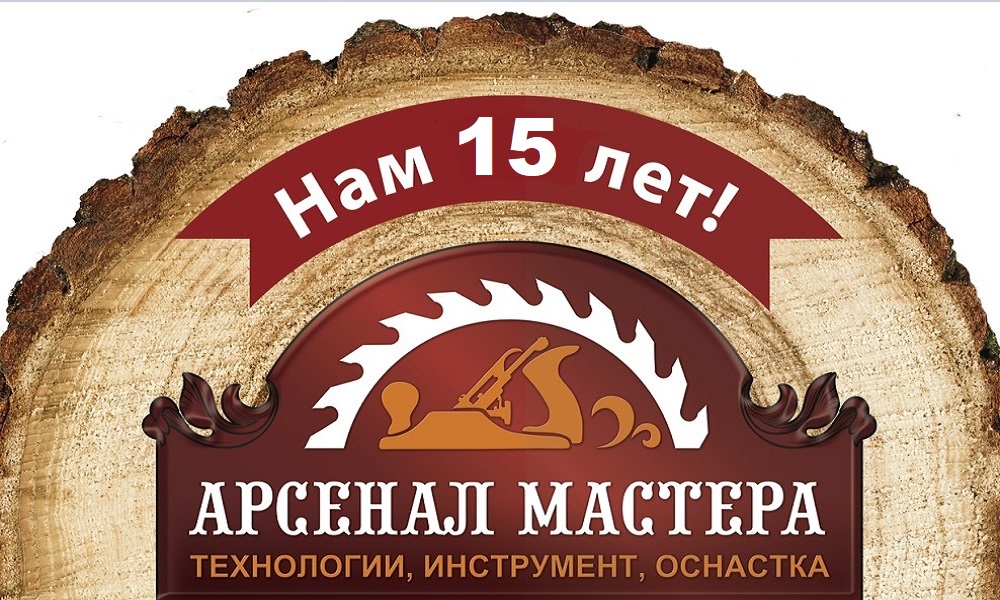 Арсенал Мастера ру