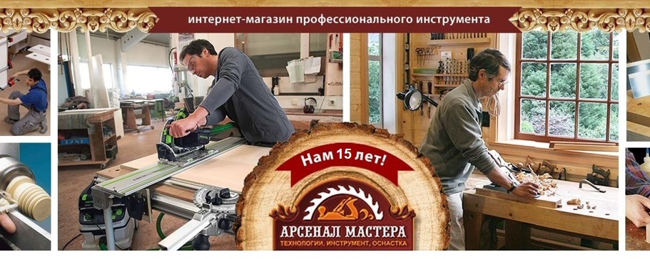 Арсенал Мастера РУ интернет-магазин инструмента для настоящих Мастеров