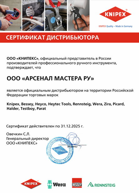 сертификат knipex книпекс официальный партнер
