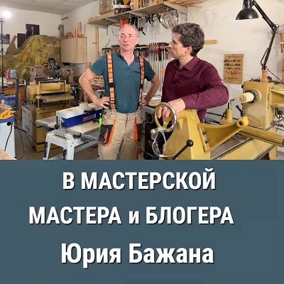 Юрий Бажан 