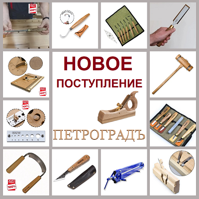 Петроградъ инструмент купить