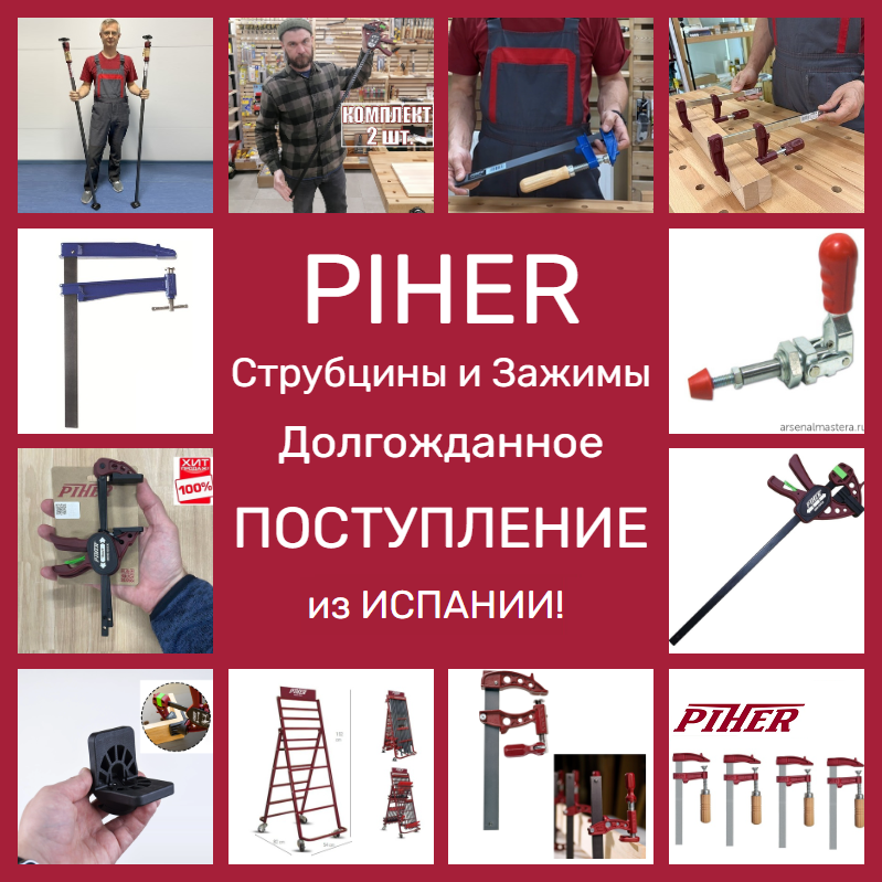 Piher струбцины тиски купить