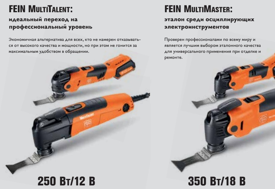 инструменты FEIN МультиМастер