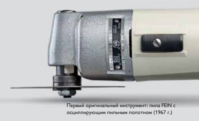 Первая дрель в мире это FEIN