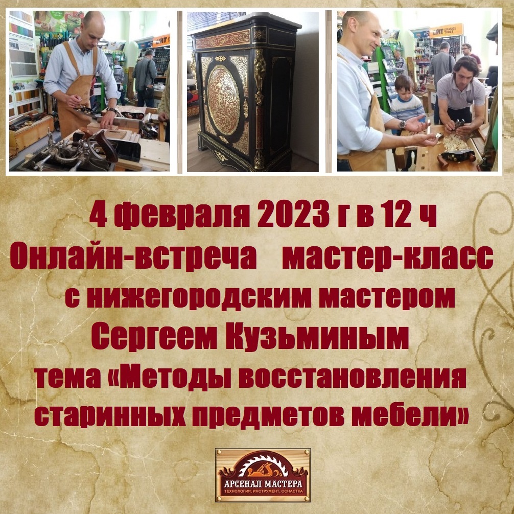 Арсенал Мастера РУ встреча с Сергеем Кузьминым