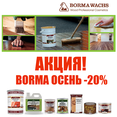 масло BORMA  купить