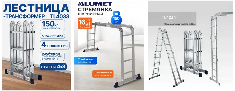 лестницы трансформеры выбрать и купить
