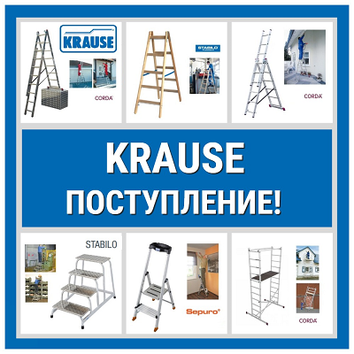 краузе купить