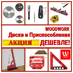 Woodwork, Инструмент