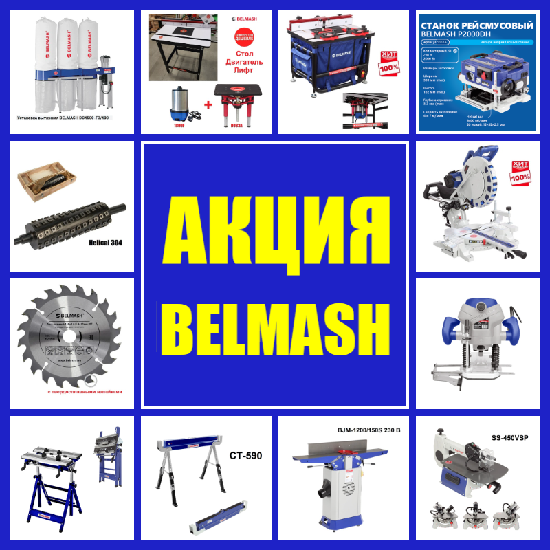 оборудование деревообрабатывающее  BELMASH