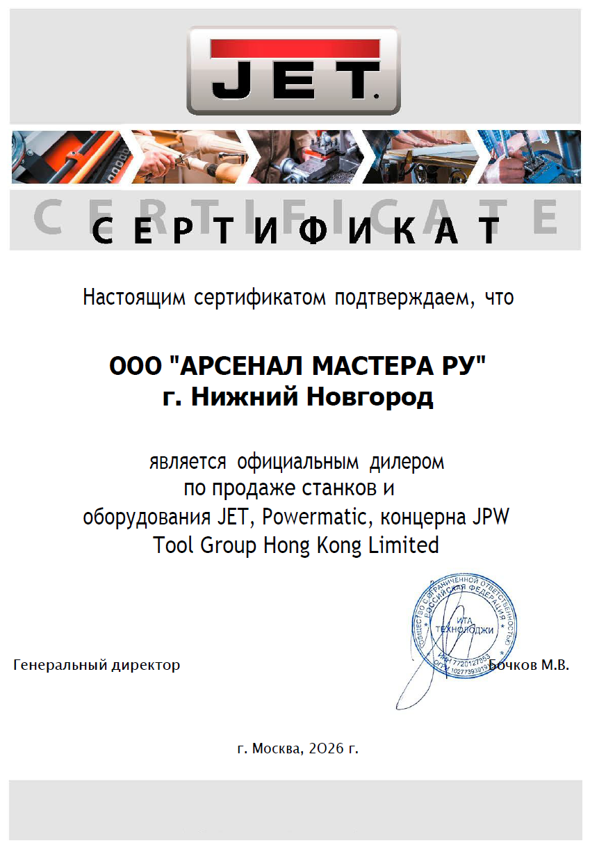 Сертификат по партнерству / продаже  JET / Powermatic