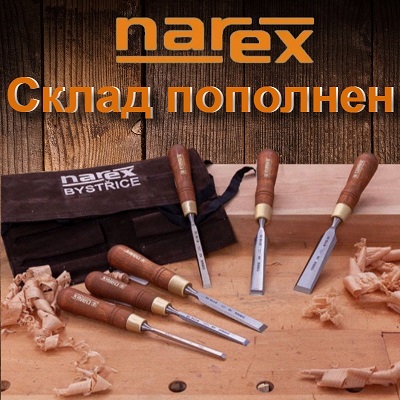 ручной инструмент нарекс