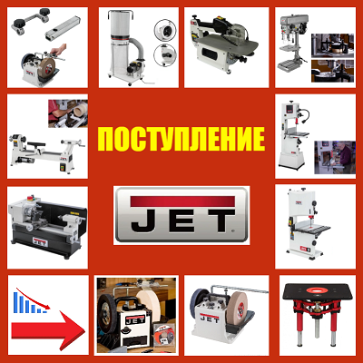 джет станок купить