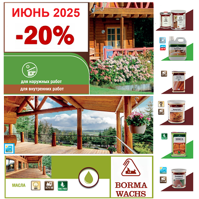 масло BORMA  купить