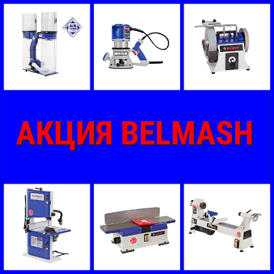 оборудование деревообрабатывающее  BELMASH