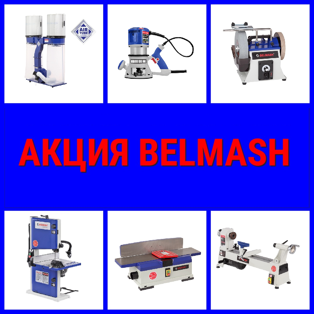 оборудование деревообрабатывающее  BELMASH