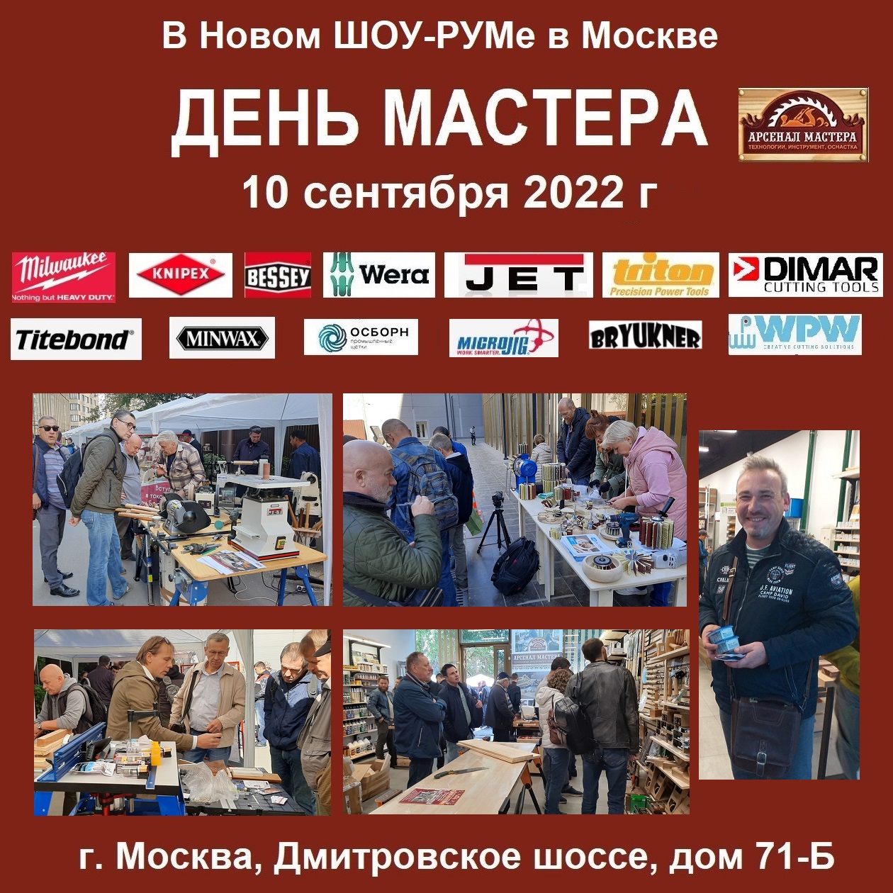 День Мастера Москва 2022