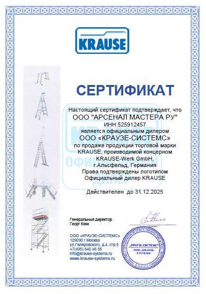 сертификат krause краузе официальный партнер