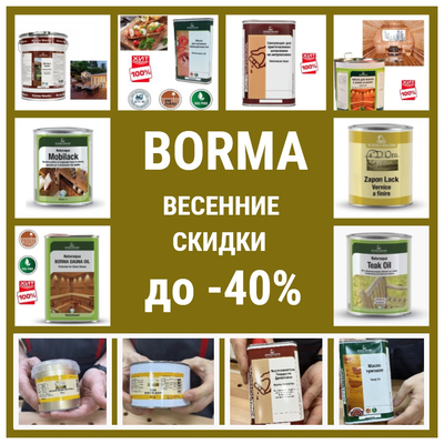 масло BORMA  купить