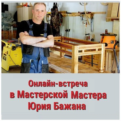 Арсенал Мастера РУ встреча с Бажаном