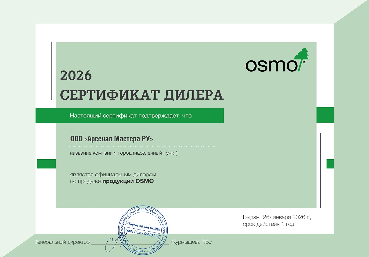 сертификат osmo осмо официальный партнер