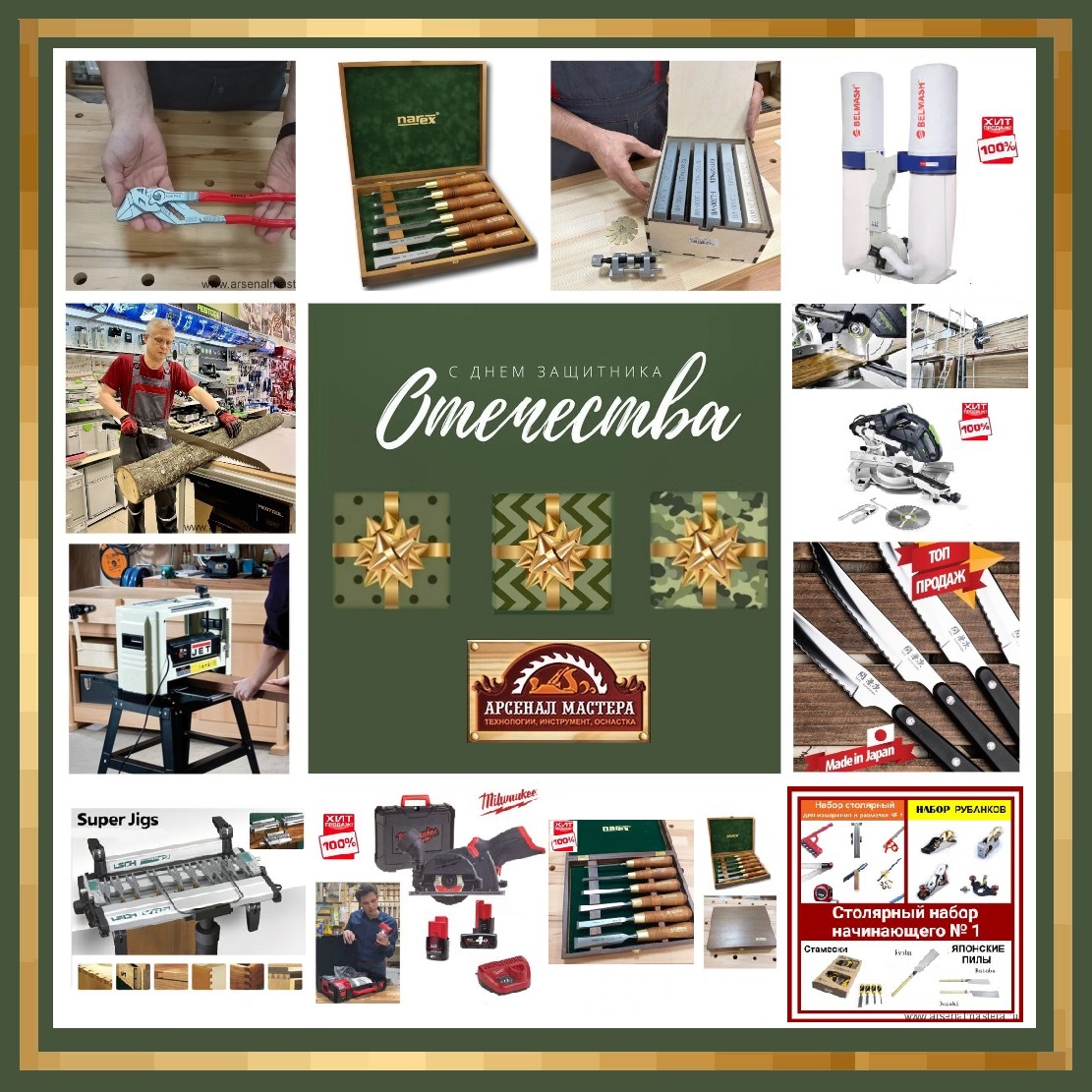 подарки в день защитника отечества мужчине купить