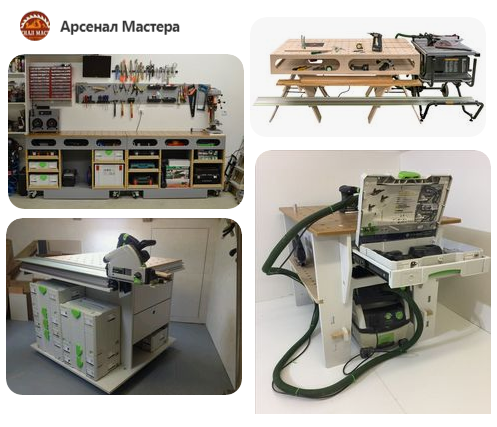 Развитие идей Festool (Фестул) и самодельные решения фотообзор 2.0