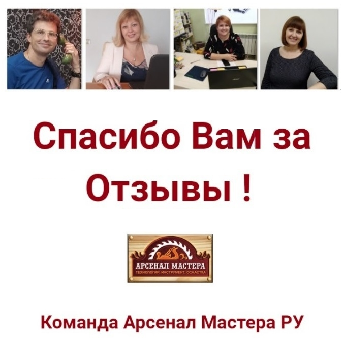 отзыв арсенал мастера
