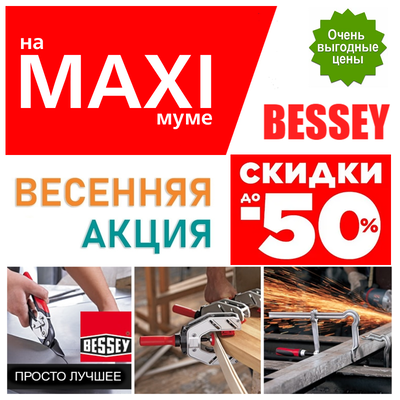 инструменты Бессей купить