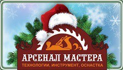 Арсенал Мастера ру