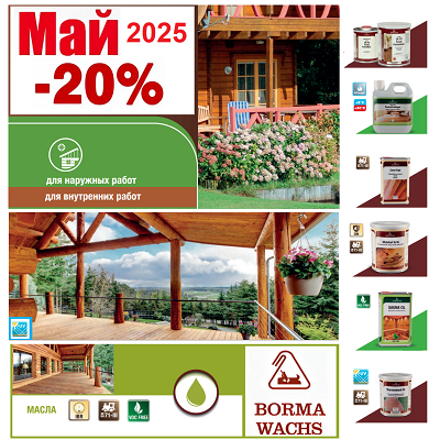 масло BORMA  купить