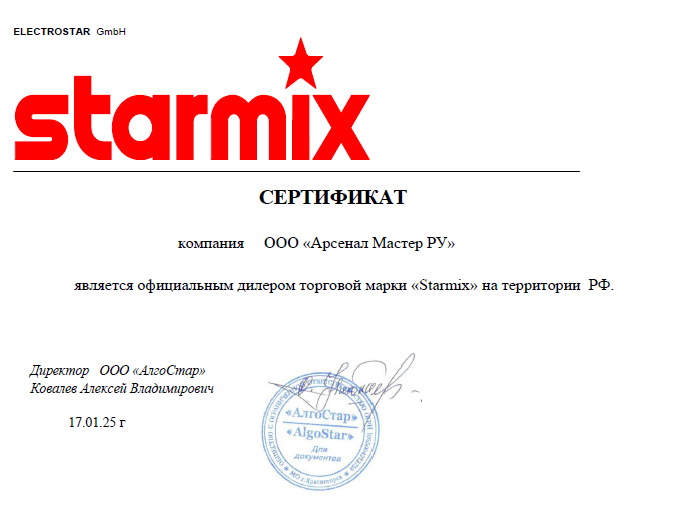 Сертификат по партнерству / продаже Компании Electrostar, выпускающая  пылесосы и электротехнику под брендом Starmix (Германия).  