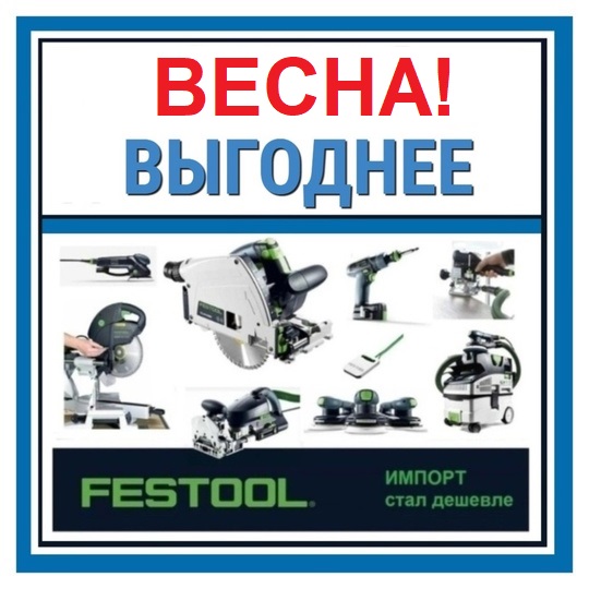фестул купить параллельный импорт