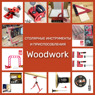 Woodwork, Инструмент