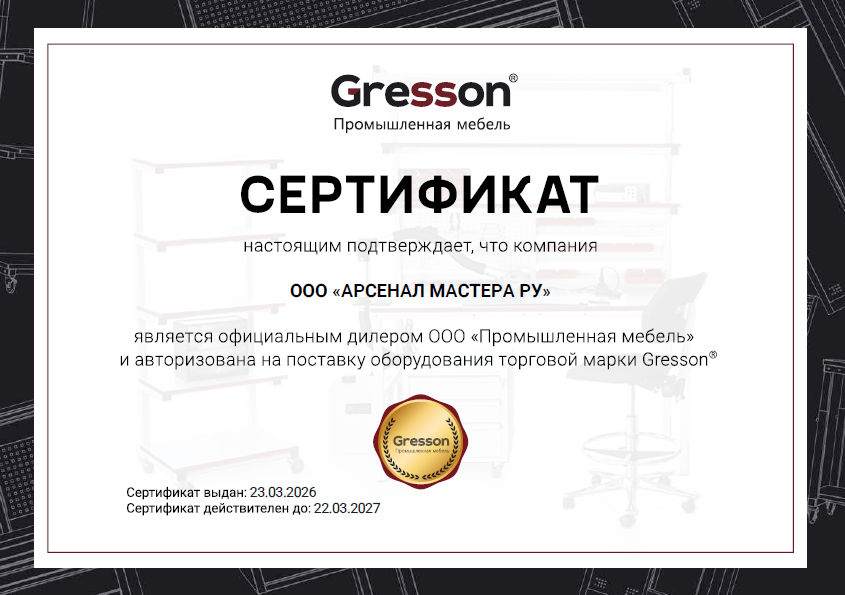 Сертификат по продаже промышленной мебели Gresson (Россия)