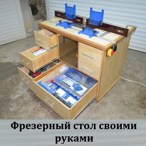 ФанПроект Арсенал Мастера Стол фрезерный