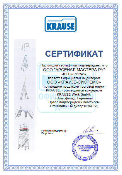 сертификат krause краузе официальный партнер